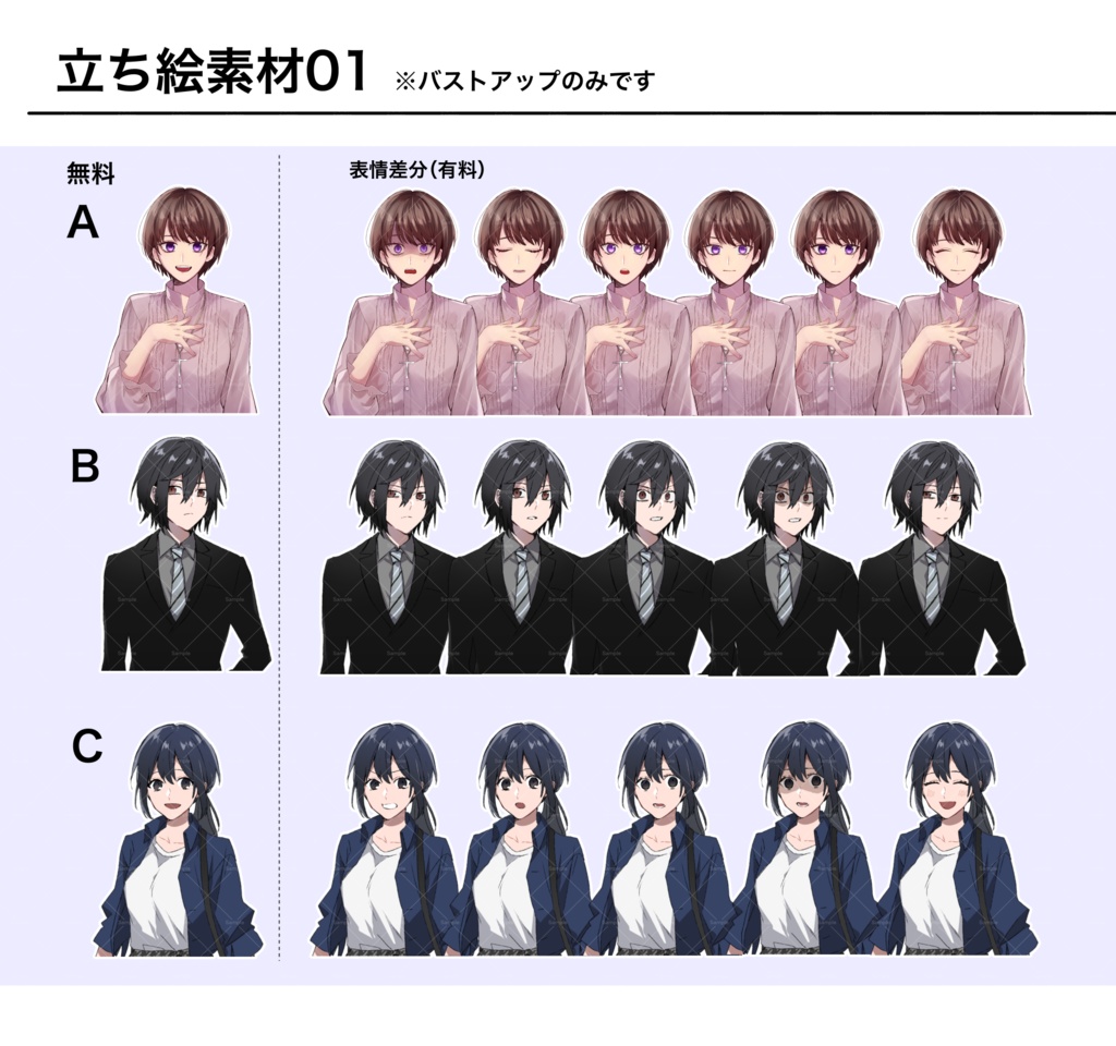 【無料あり】立ち絵素材01