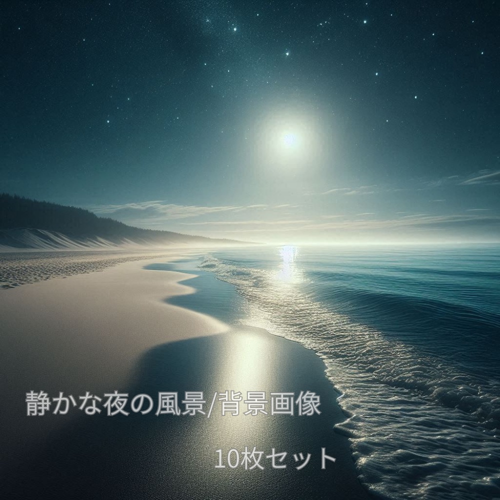 静かな夜の自然風景 背景画像10枚セット|フルHD Quiet Night Nature Backgrounds