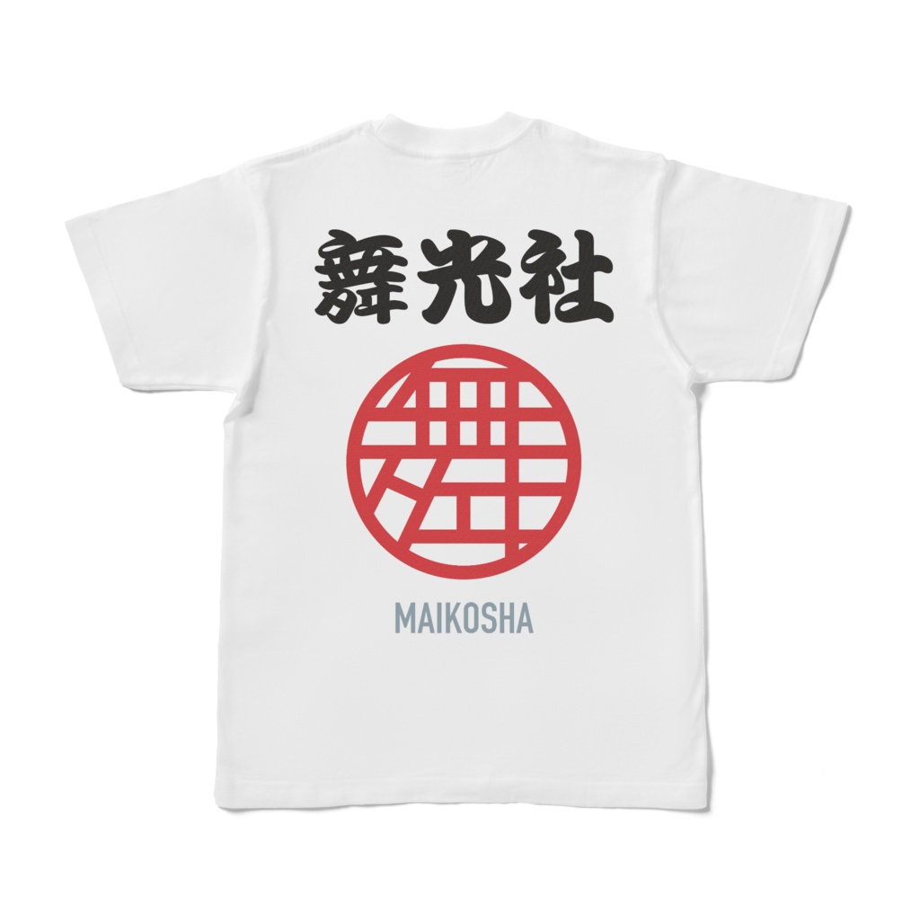 舞光社 Tシャツ
