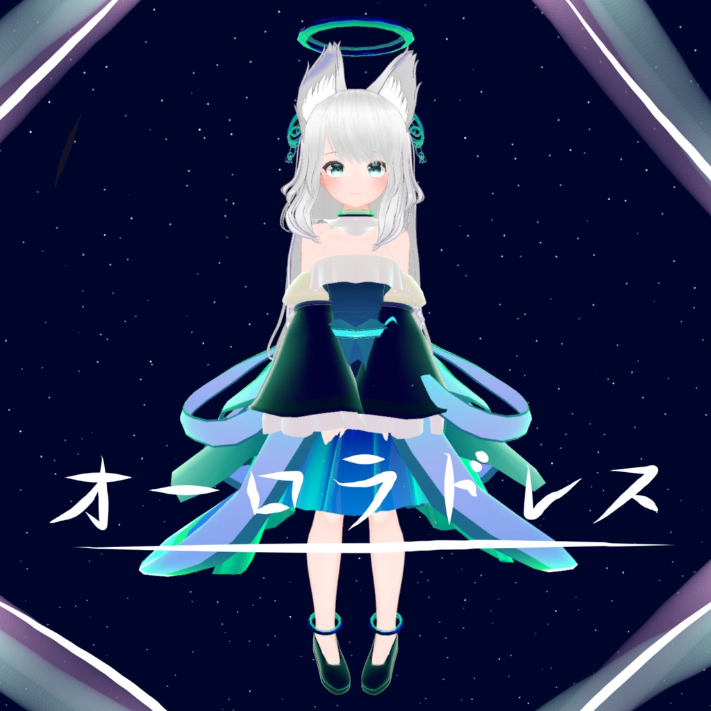 【フルーリアちゃん・ソレイルちゃん対応】オーロラドレス