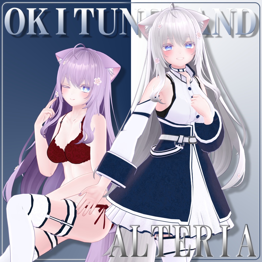 『Alteria-アルテリア-』複数アバター対応