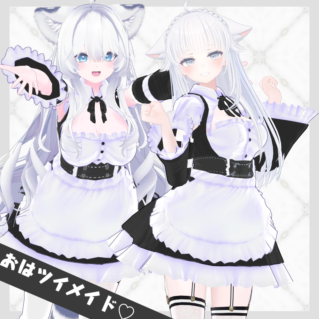 【複数アバター対応】おはツイメイド♡
