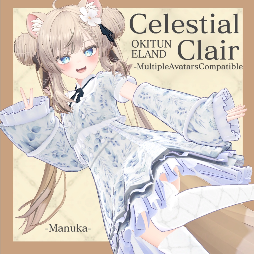 【複数アバター対応】CELESTIAL_CLAIR