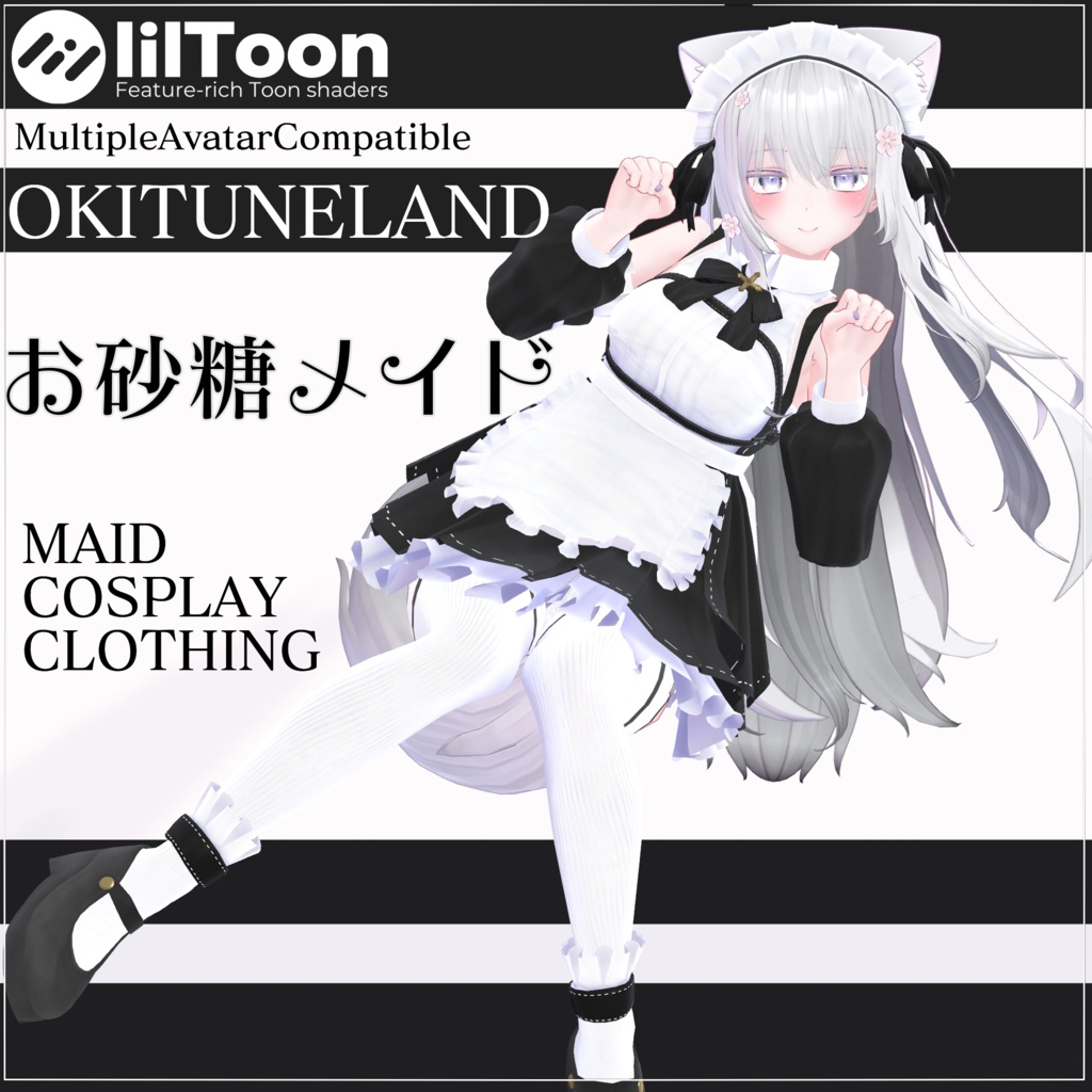 【複数アバター対応】お砂糖メイド❤