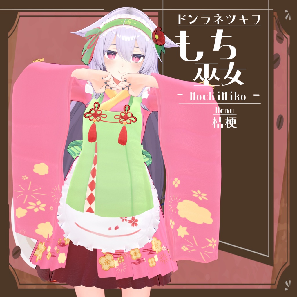 複数アバター対応【もち巫女】