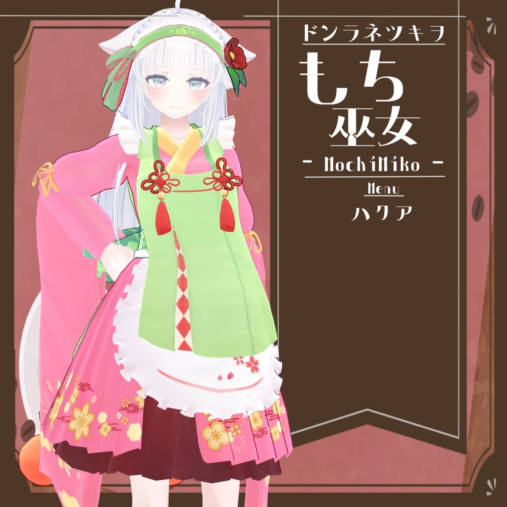 複数アバター対応【もち巫女】