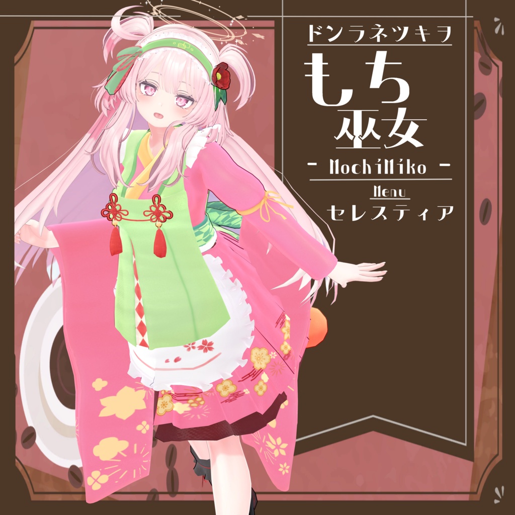 複数アバター対応【もち巫女】