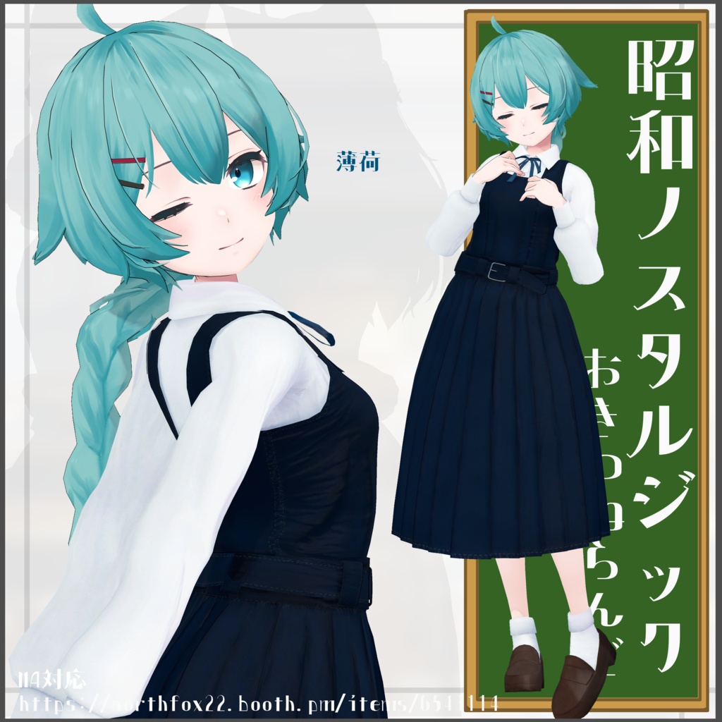 【複数アバター対応】昭和ノスタルジック