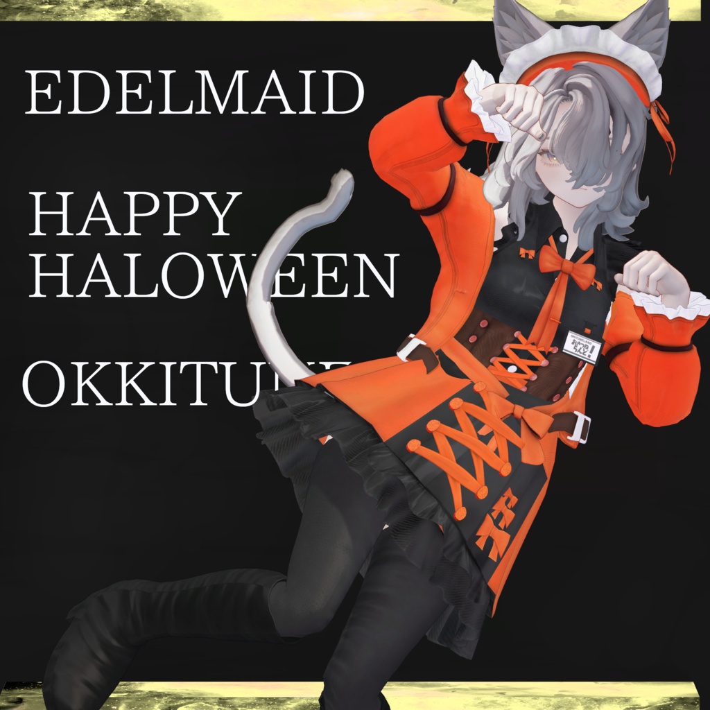 【複数アバター対応】エーデルメイド-EdelMaid-