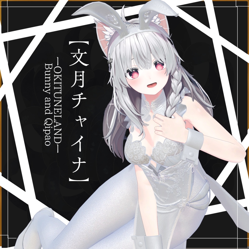 文月チャイナ-FumitsukiChina-