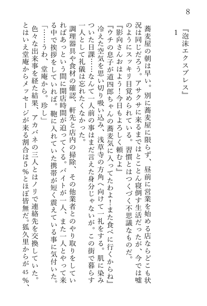 泡沫エクスプレス