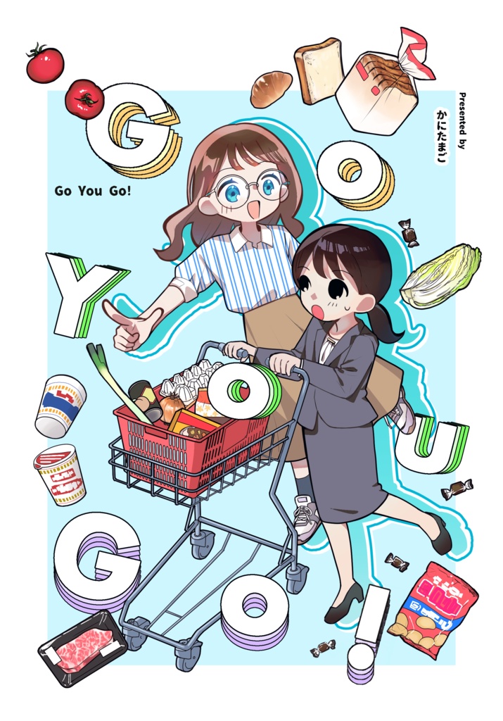 【漫画】Go You Go!