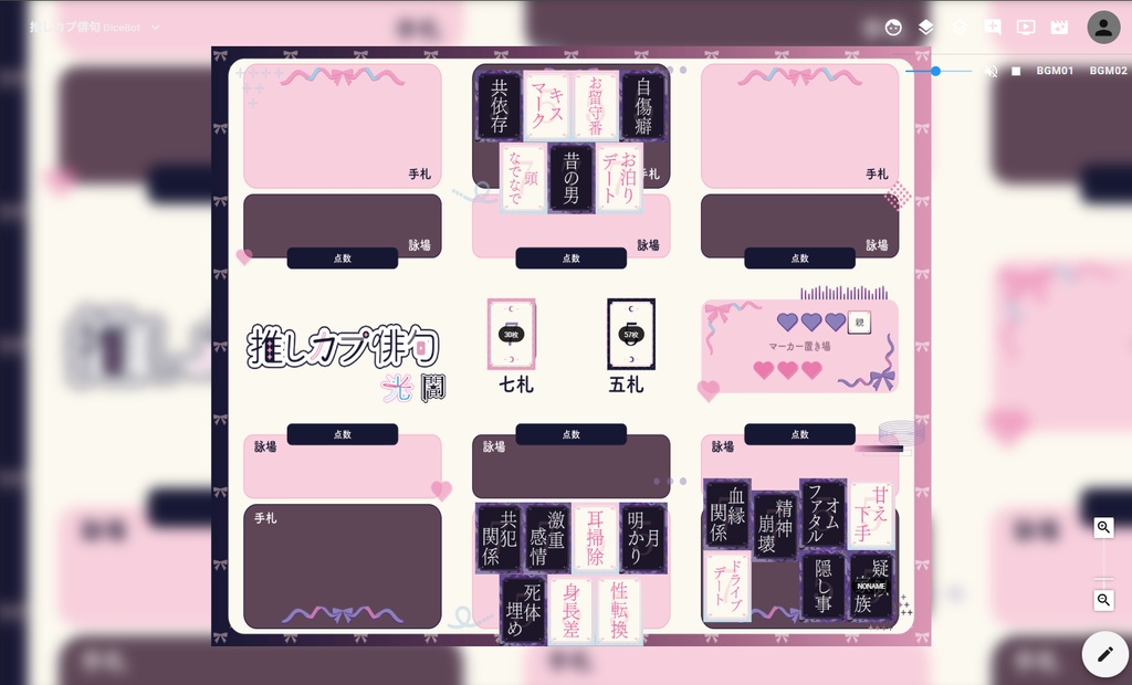 「推しカプ俳句 光&闇」 オンラインデータ版