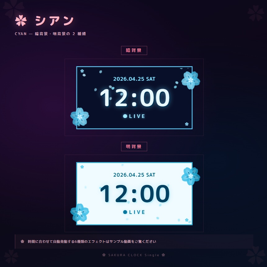【OBS配信素材】桜エフェクト搭載 時計オーバーレイ "SAKURA CLOCK Single" 【全14色セット / 単色単品】