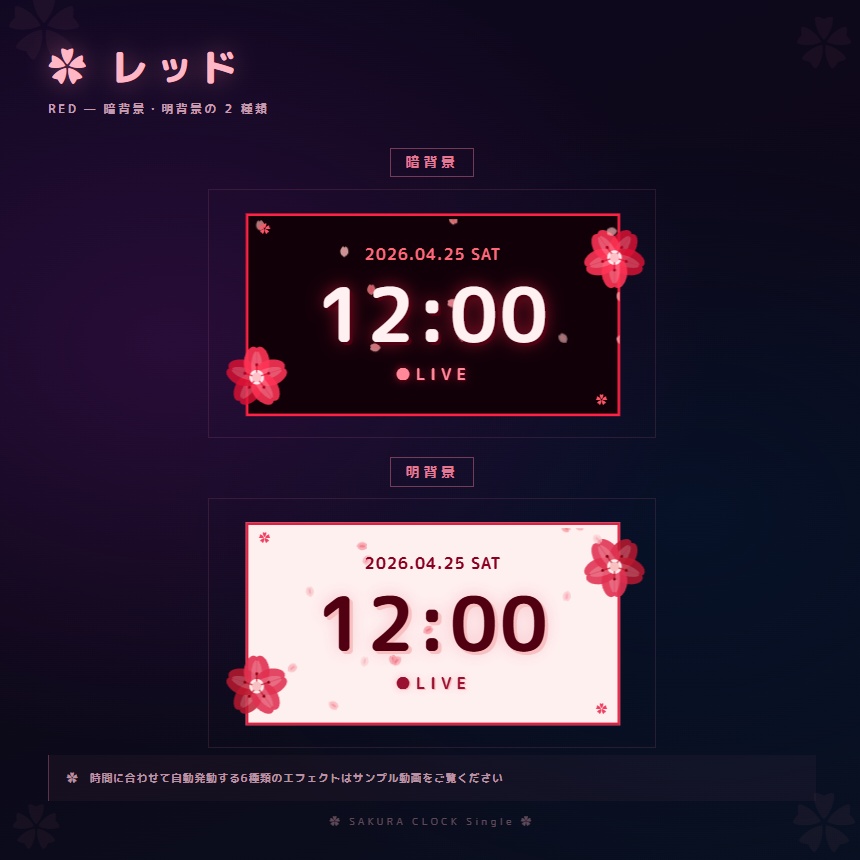 【OBS配信素材】桜エフェクト搭載 時計オーバーレイ "SAKURA CLOCK Single" 【全14色セット / 単色単品】
