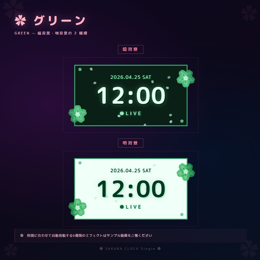 【OBS配信素材】桜エフェクト搭載 時計オーバーレイ "SAKURA CLOCK Single" 【全14色セット / 単色単品】