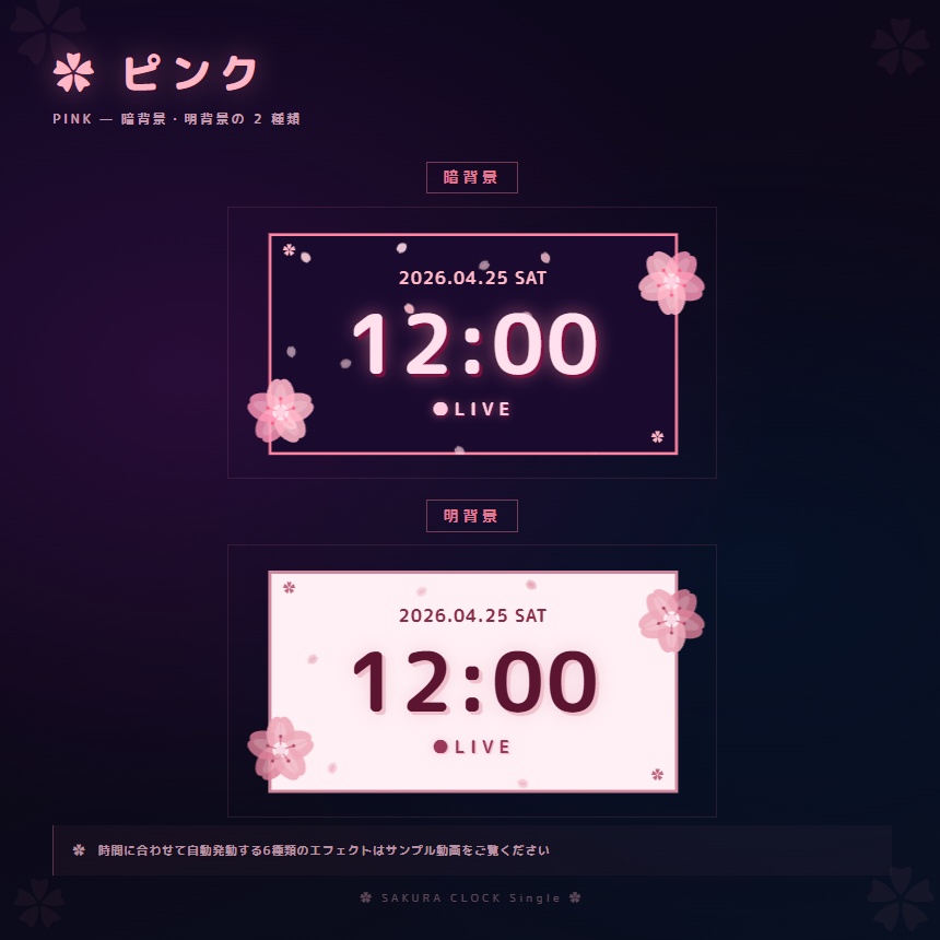 【OBS配信素材】桜エフェクト搭載 時計オーバーレイ "SAKURA CLOCK Single" 【全14色セット / 単色単品】