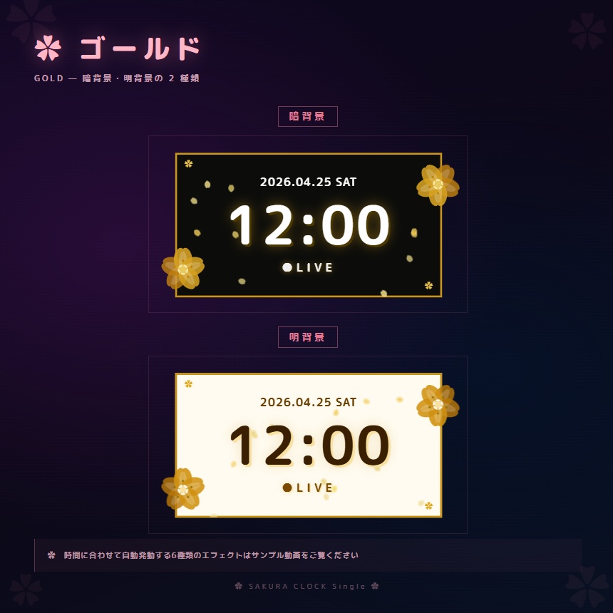 【OBS配信素材】桜エフェクト搭載 時計オーバーレイ "SAKURA CLOCK Single" 【全14色セット / 単色単品】