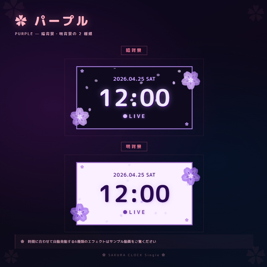 【OBS配信素材】桜エフェクト搭載 時計オーバーレイ "SAKURA CLOCK Single" 【全14色セット / 単色単品】