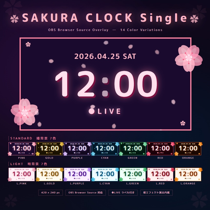 【OBS配信素材】桜エフェクト搭載 時計オーバーレイ "SAKURA CLOCK Single" 【全14色セット / 単色単品】