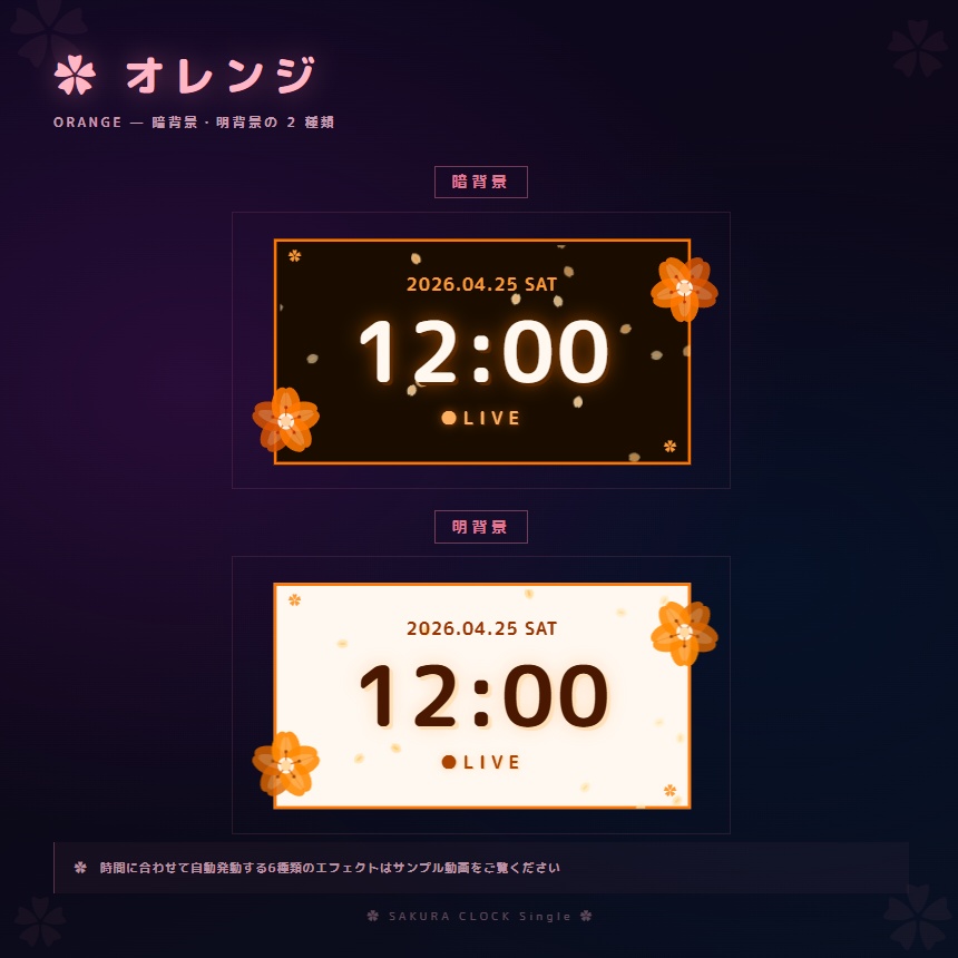 【OBS配信素材】桜エフェクト搭載 時計オーバーレイ "SAKURA CLOCK Single" 【全14色セット / 単色単品】