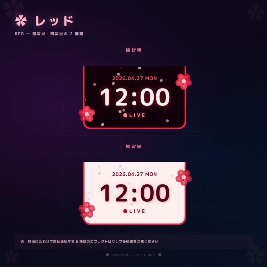 【OBS配信素材】桜エフェクト搭載 時計オーバーレイ "SAKURA CLOCK Arc" 【全14色セット / 単色単品】