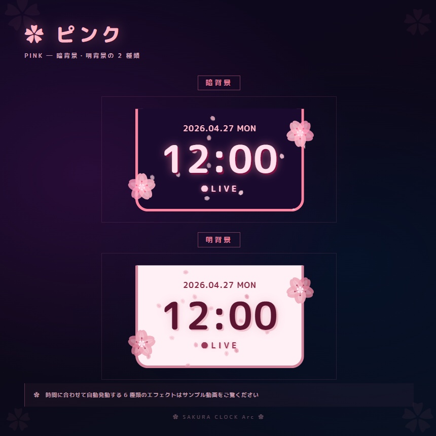 【OBS配信素材】桜エフェクト搭載 時計オーバーレイ "SAKURA CLOCK Arc" 【全14色セット / 単色単品】