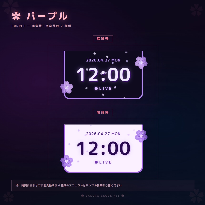 【OBS配信素材】桜エフェクト搭載 時計オーバーレイ "SAKURA CLOCK Arc" 【全14色セット / 単色単品】