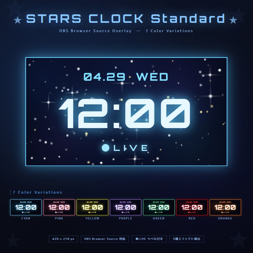 【OBS配信素材】星空エフェクト搭載 時計オーバーレイ "STARS CLOCK Standard"【全7色セット / 単色単品】