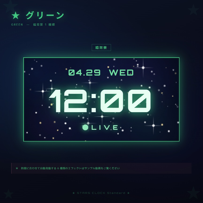 【OBS配信素材】星空エフェクト搭載 時計オーバーレイ "STARS CLOCK Standard"【全7色セット / 単色単品】