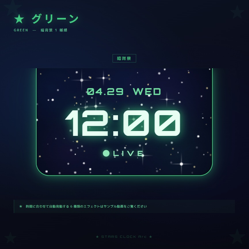 【OBS配信素材】星空エフェクト搭載 時計オーバーレイ "STARS CLOCK Arc"【全7色セット / 単色単品】