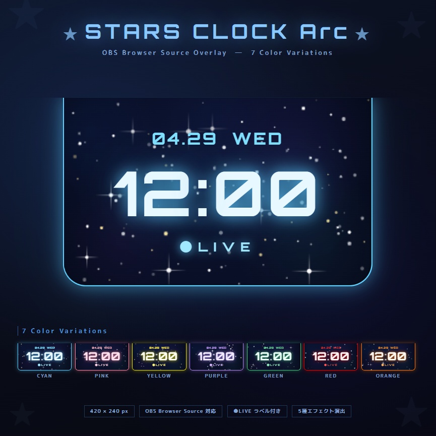 【OBS配信素材】星空エフェクト搭載 時計オーバーレイ "STARS CLOCK Arc"【全7色セット / 単色単品】