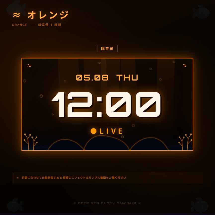 【OBS配信素材】深海エフェクト搭載 時計オーバーレイ "DEEP SEA CLOCK Standard"【全7色セット / 単色単品】