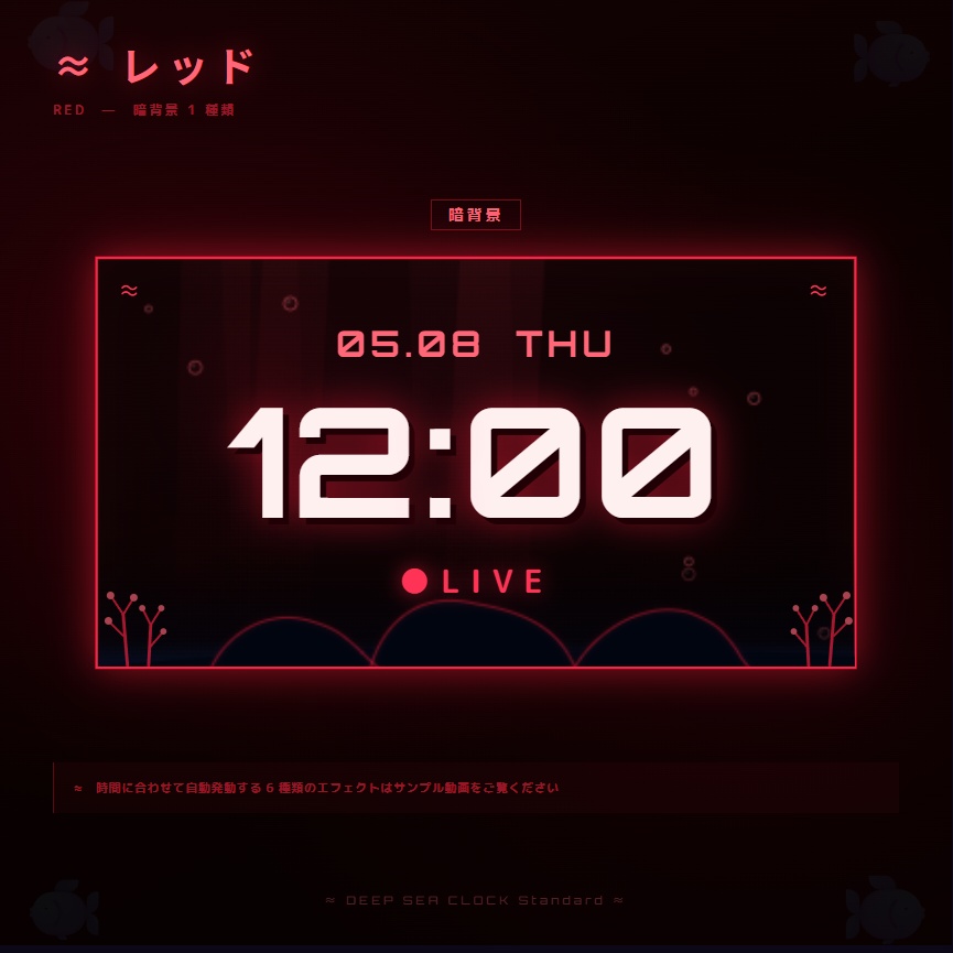 【OBS配信素材】深海エフェクト搭載 時計オーバーレイ "DEEP SEA CLOCK Standard"【全7色セット / 単色単品】