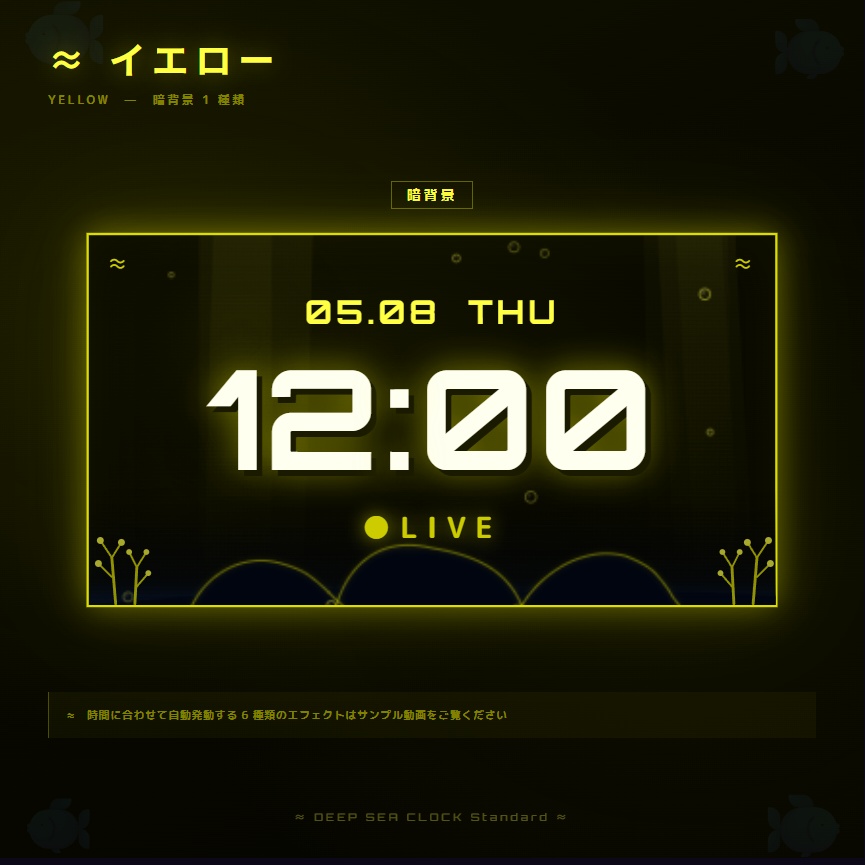 【OBS配信素材】深海エフェクト搭載 時計オーバーレイ "DEEP SEA CLOCK Standard"【全7色セット / 単色単品】