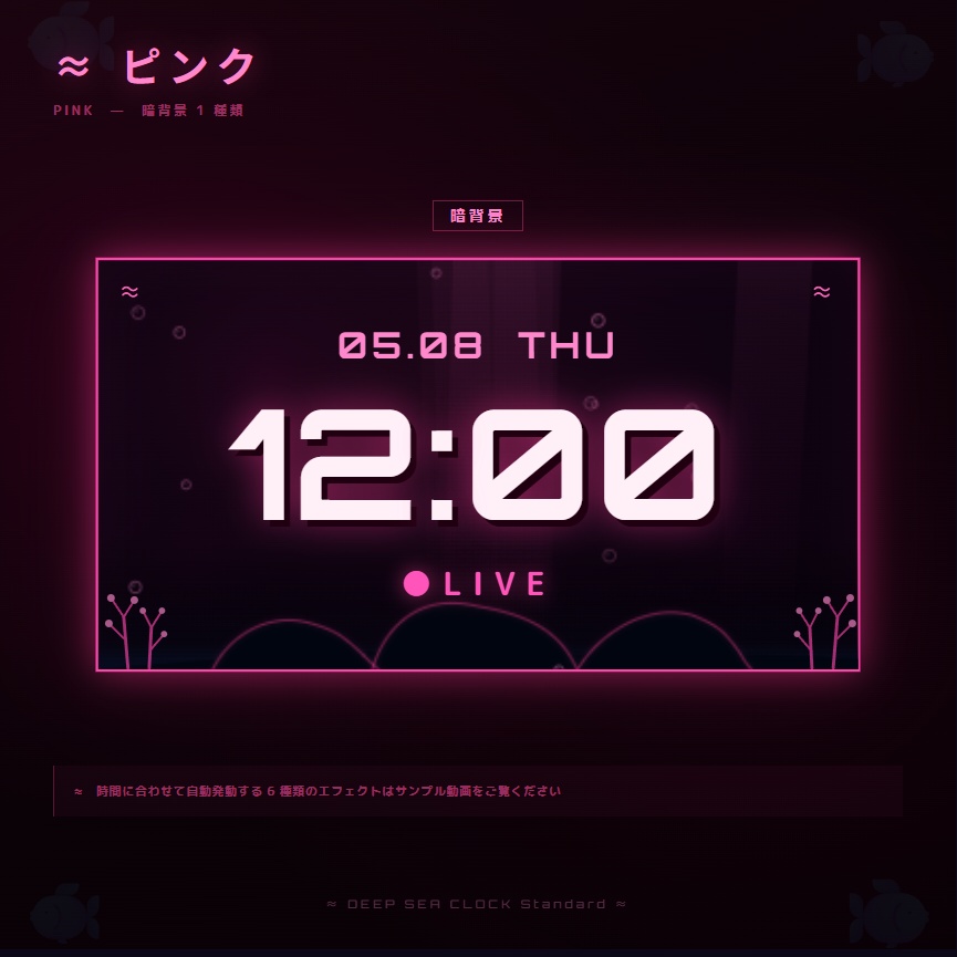 【OBS配信素材】深海エフェクト搭載 時計オーバーレイ "DEEP SEA CLOCK Standard"【全7色セット / 単色単品】