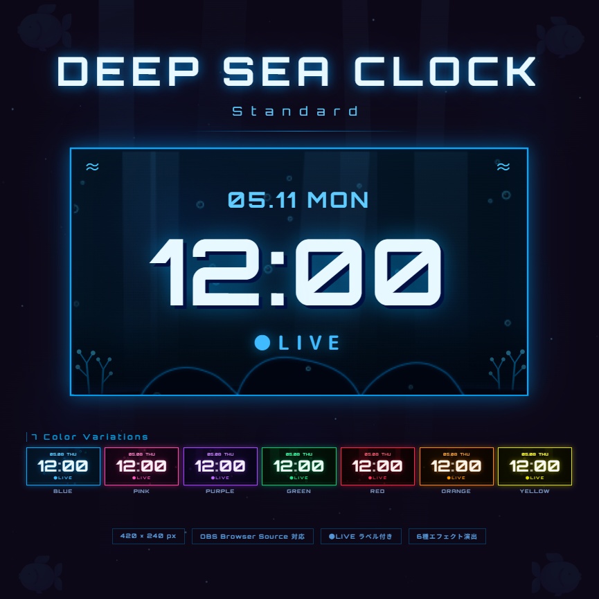 【OBS配信素材】深海エフェクト搭載 時計オーバーレイ "DEEP SEA CLOCK Standard"【全7色セット / 単色単品】