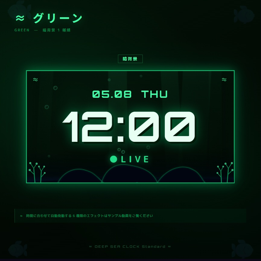 【OBS配信素材】深海エフェクト搭載 時計オーバーレイ "DEEP SEA CLOCK Standard"【全7色セット / 単色単品】