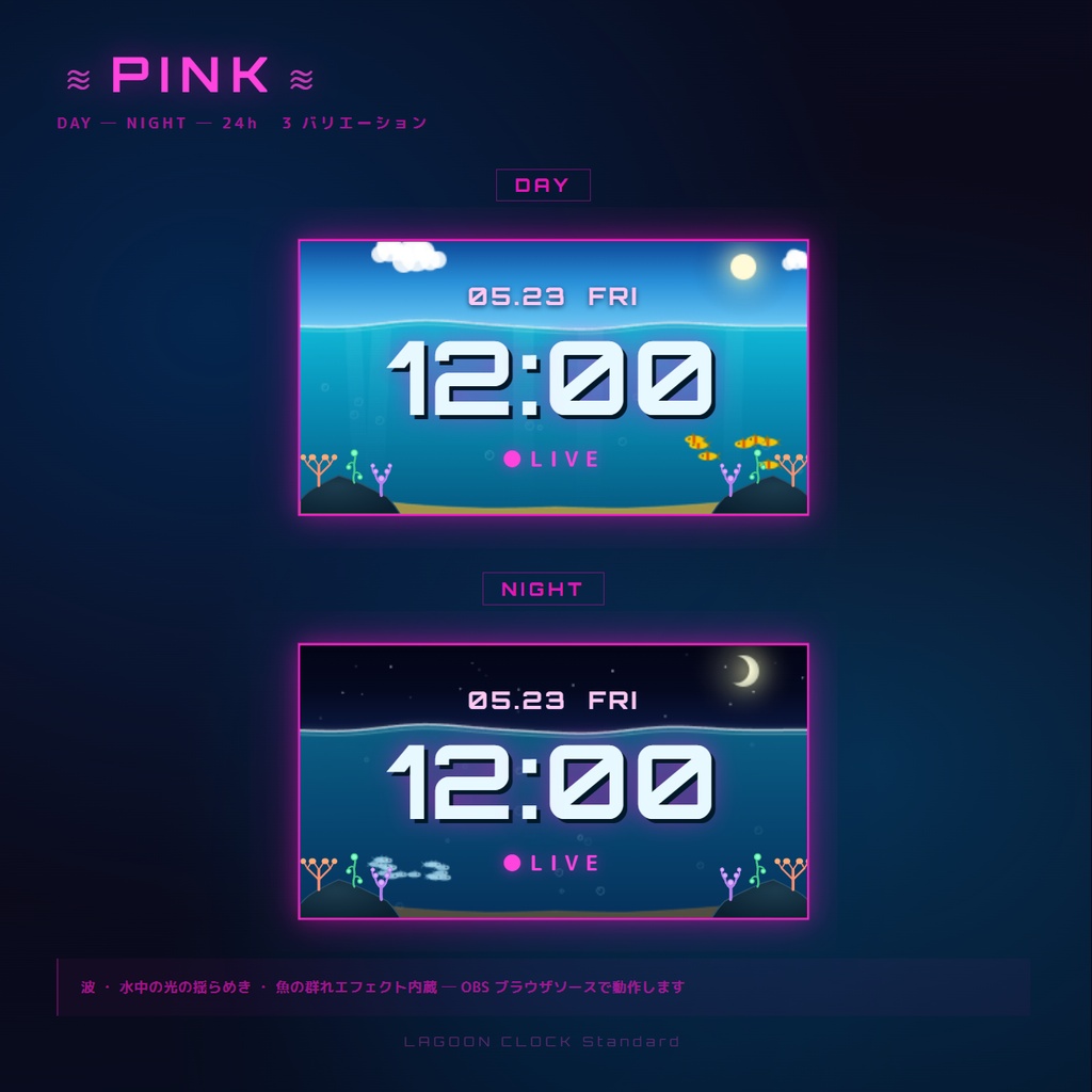 【OBS配信素材】昼夜が移ろう海エフェクト搭載 時計オーバーレイ "LAGOON CLOCK Standard"【全8色セット / 単色単品】