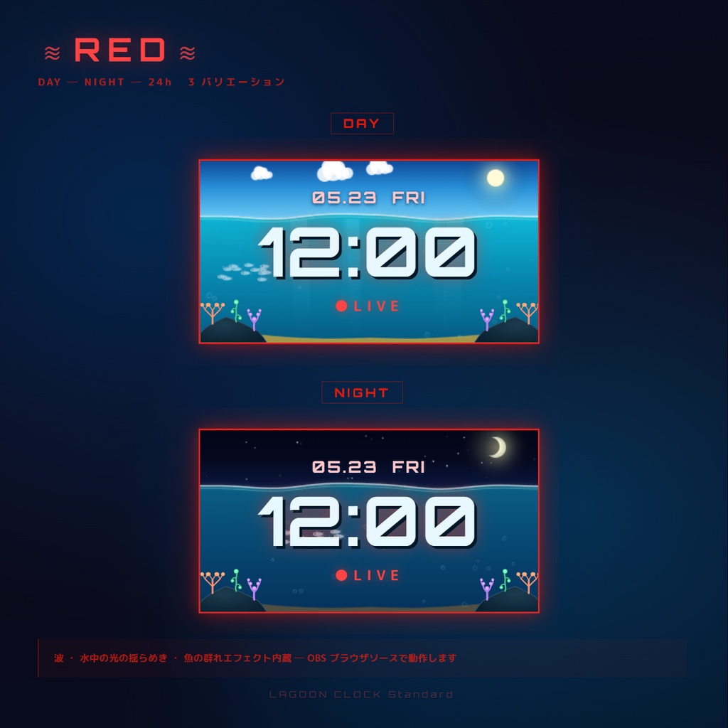 【OBS配信素材】昼夜が移ろう海エフェクト搭載 時計オーバーレイ "LAGOON CLOCK Standard"【全8色セット / 単色単品】