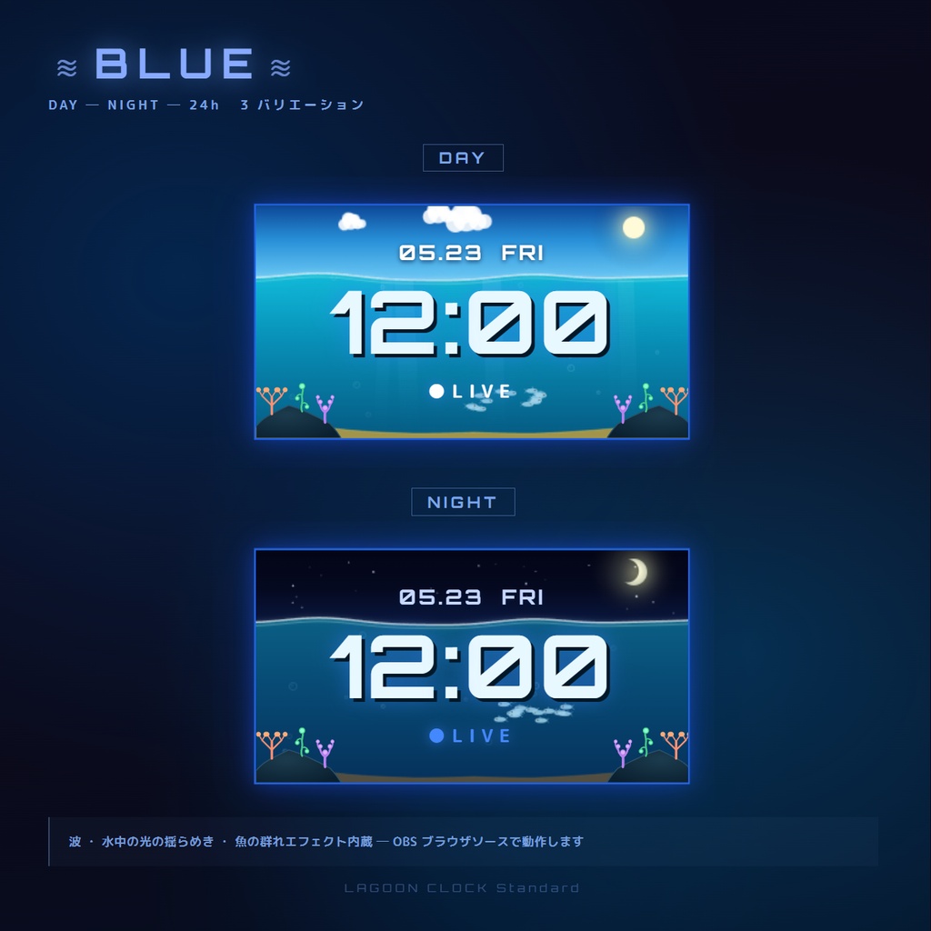 【OBS配信素材】昼夜が移ろう海エフェクト搭載 時計オーバーレイ "LAGOON CLOCK Standard"【全8色セット / 単色単品】