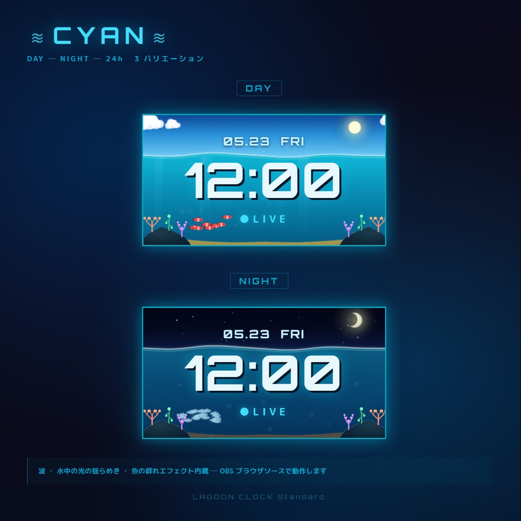 【OBS配信素材】昼夜が移ろう海エフェクト搭載 時計オーバーレイ "LAGOON CLOCK Standard"【全8色セット / 単色単品】