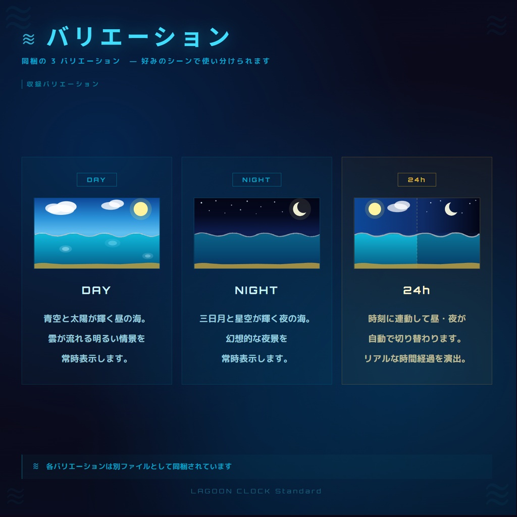【OBS配信素材】昼夜が移ろう海エフェクト搭載 時計オーバーレイ "LAGOON CLOCK Standard"【全8色セット / 単色単品】