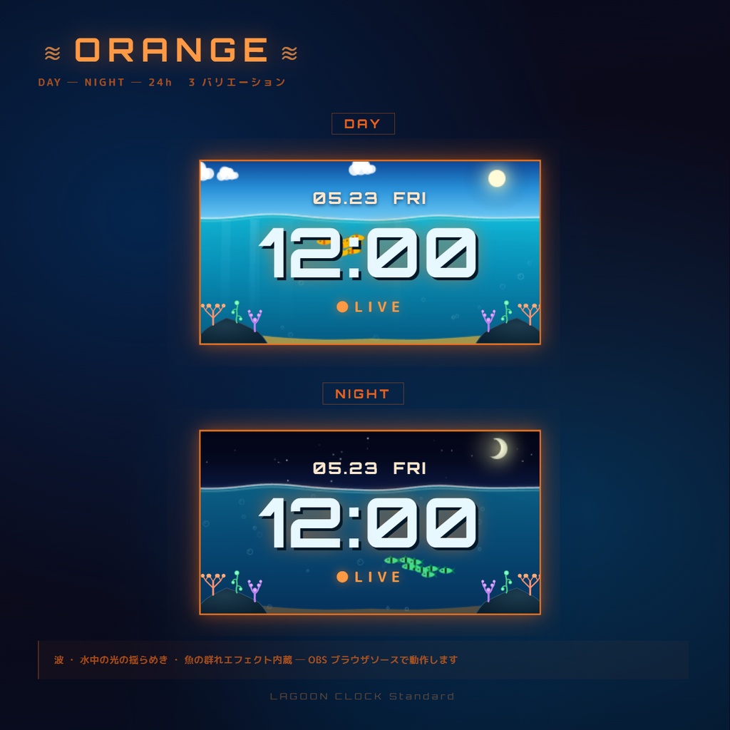 【OBS配信素材】昼夜が移ろう海エフェクト搭載 時計オーバーレイ "LAGOON CLOCK Standard"【全8色セット / 単色単品】