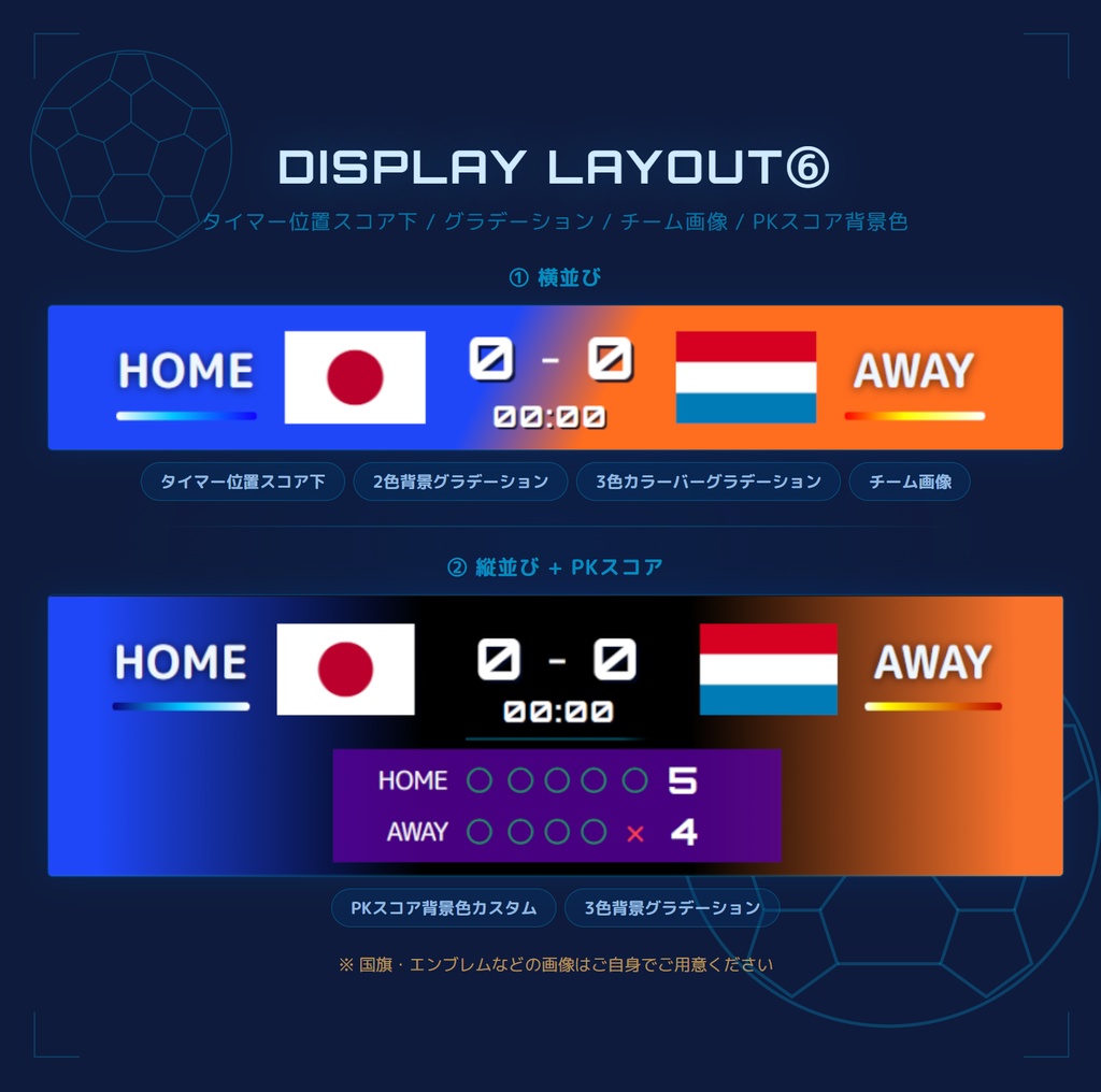 【OBS配信素材】サッカー同時視聴用スコアボード & タイマー Ver.1.1【画像表示も対応】