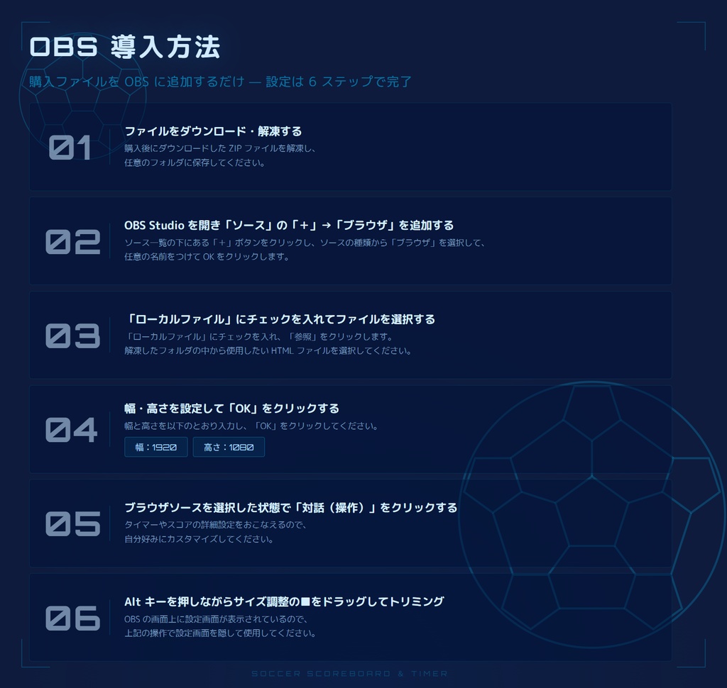 【OBS配信素材】サッカー同時視聴用スコアボード & タイマー Ver.1.1【画像表示も対応】