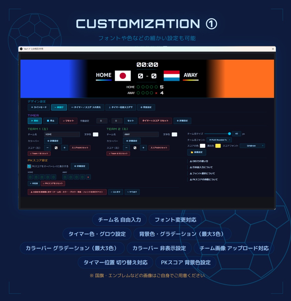 【OBS配信素材】サッカー同時視聴用スコアボード & タイマー Ver.1.1【画像表示も対応】