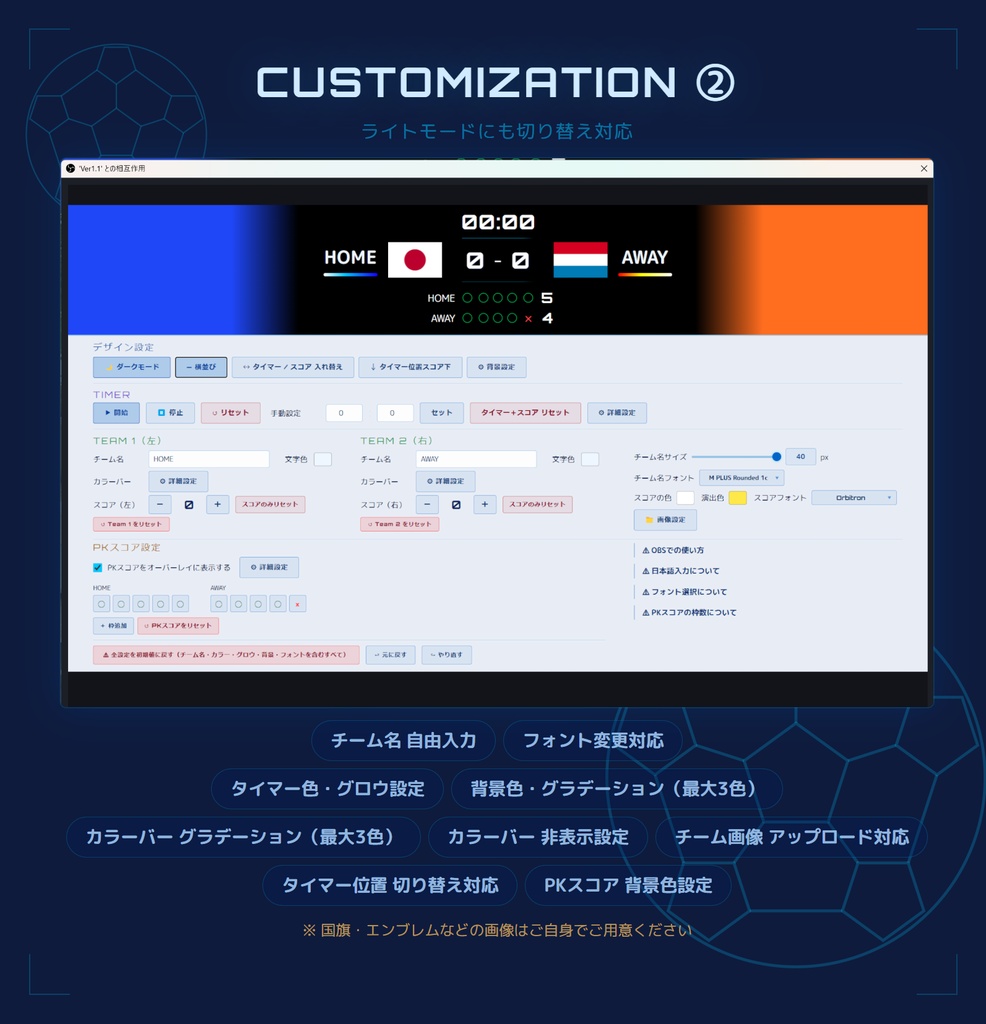 【OBS配信素材】サッカー同時視聴用スコアボード & タイマー Ver.1.1【画像表示も対応】