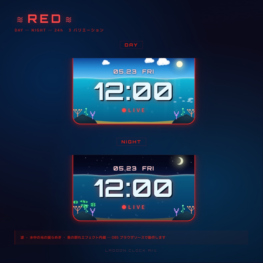 【OBS配信素材】昼夜が移ろう海エフェクト搭載 時計オーバーレイ "LAGOON CLOCK Arc"【全8色セット / 単色単品】