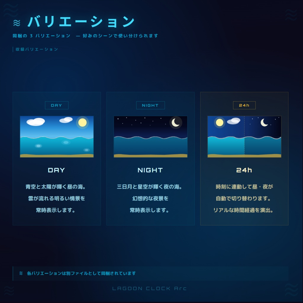 【OBS配信素材】昼夜が移ろう海エフェクト搭載 時計オーバーレイ "LAGOON CLOCK Arc"【全8色セット / 単色単品】